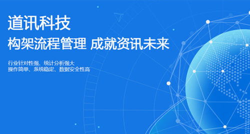 深圳道訊科技 以性價比出眾的技術開發引領行業創新